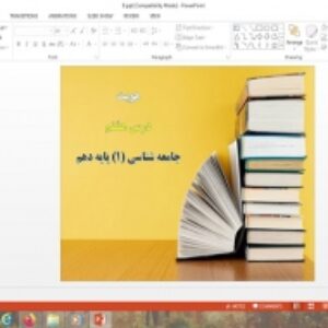 پاورپوینت درس 8 جامعه شناسی دهم هویت
