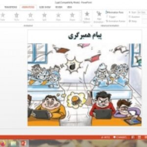 پاورپوینت درس 2 تفکر و سواد رسانه ای دهم پیام همبرگری