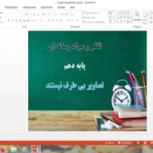پاورپوینت درس 4 تفکر و سواد رسانه ای دهم تصاویر بی طرف نیستند