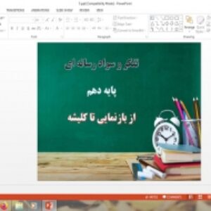 پاورپوینت درس 5 تفکر و سواد رسانه ای دهم از بازنمایی تا کلیشه