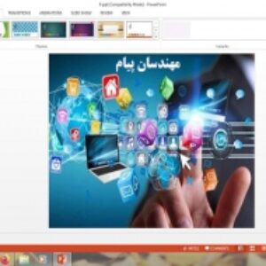 پاورپوینت درس 9 تفکر و سواد رسانه ای دهم مهندسان پیام