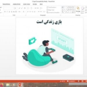 پاورپوینت درس 17 تفکر و سواد رسانه ای دهم بازی زندگی است