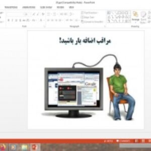 پاورپوینت درس 20 تفکر و سواد رسانه ای دهم مراقب اضافه بار باشید