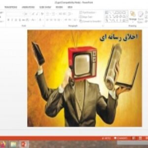 پاورپوینت درس 22 تفکر و سواد رسانه ای دهم اخلاق رسانه ای