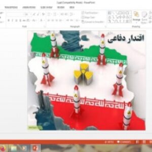 پاورپوینت درس 2 آمادگی دفاعی دهم اقتدار دفاعی