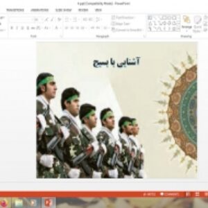 پاورپوینت درس 4 آمادگی دفاعی دهم آشنایی با بسیج