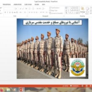 پاورپوینت درس 7 آمادگی دفاعی دهم آشنایی با نیروهای مسلح و خدمت مقدس سربازی