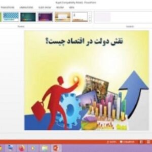 پاورپوینت درس 6 اقتصاد پایه دهم انسانی نقش دولت در اقتصاد چیست