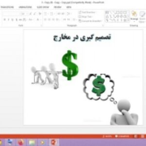 پاورپوینت درس 13 اقتصاد پایه دهم انسانی تصمیم گیری در مخارج
