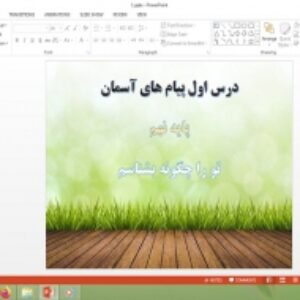 پاورپوینت درس 1 پیام های آسمان پایه نهم تو را چگونه بشناسم