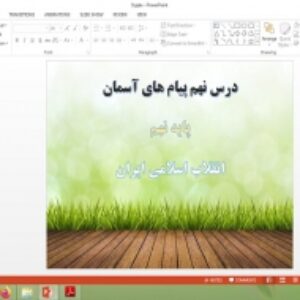 پاورپوینت درس 9 پیام های آسمان پایه نهم انقلاب اسلامی ایران