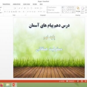 پاورپوینت درس 10 پیام های آسمان پایه نهم مسئولیت همگانی