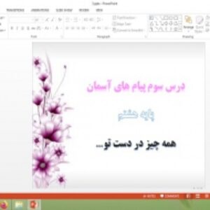 پاورپوینت درس 3 پیام های آسمان هشتم همه چیز در دست تو