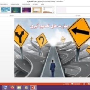 پاورپوینت تفکر و سبک زندگی هشتم مهارت های تصمیم گیری