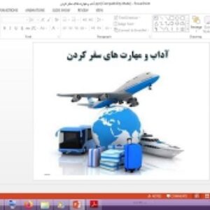 پاورپوینت تفکر و سبک زندگی هشتم آداب و مهارت های سفر کردن