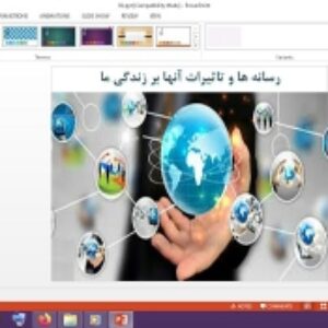 پاورپوینت تفکر و سبک زندگی پایه هشتم رسانه ها و تاثیرات آنها بر زندگی ما