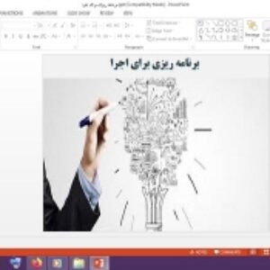پاورپوینت تفکر و سبک زندگی پایه هشتم برنامه ریزی برای اجرا