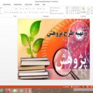پاورپوینت تفکر و سبک زندگی پایه هشتم تهیه طرح پژوهش