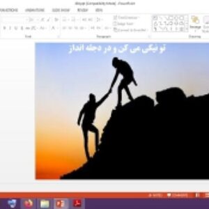 پاورپوینت تفکر و سبک زندگی پایه هشتم تو نیکی می کن و در دجله انداز