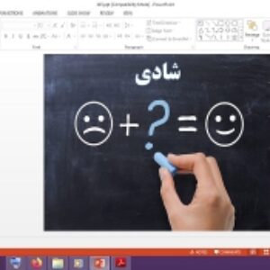 پاورپوینت تفکر و سبک زندگی پایه هشتم شادی