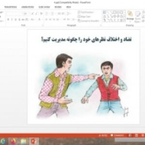 پاورپوینت تفکر و سبک زندگی هفتم تضاد و اختلاف نظرهای خود را چگونه مدیریت کنیم
