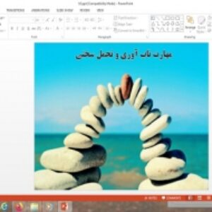 پاورپوینت تفکر و سبک زندگی هفتم درس مهارت تاب آوری و تحمل سختی