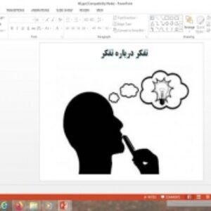 پاورپوینت درس تفکر و سبک زندگی هفتم درس تفکر درباره تفکر