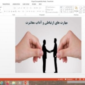 پاورپوینت تفکر و سبک زندگی هفتم درس مهارت های ارتباطی و آداب معاشرت
