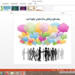 پاورپوینت تفکر و سبک زندگی پایه هفتم درس سبک های ارتباطی ما با دیگران چگونه است
