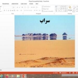 پاورپوینت تفکر و سبک زندگی پایه هفتم درس سراب