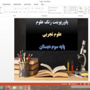 پاورپوینت علوم پایه سوم زنگ علوم مراحل انجام پژوهش