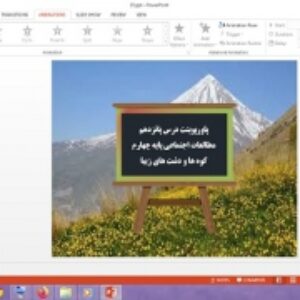 پاورپوینت درس 15 مطالعات اجتماعی پایه چهارم دبستان کوه ها و دشت های زیبا