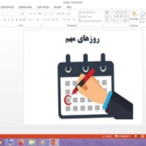 پاورپوینت درس 22 مطالعات اجتماعی پایه چهارم دبستان روزهای مهم