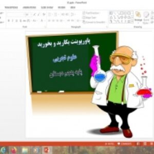 پاورپوینت علوم پنجم بکارید و بخورید