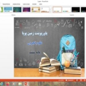 پاورپوینت علوم پایه ششم زمین پویا