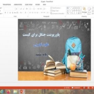 پاورپوینت علوم پایه ششم جنگل برای کیست