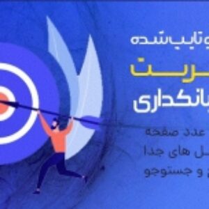 دانلود جزوه مدیریت بیمه و بانکداری با فرمت pdf