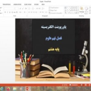 پاورپوینت فصل 9 علوم هشتم الکتریسیته