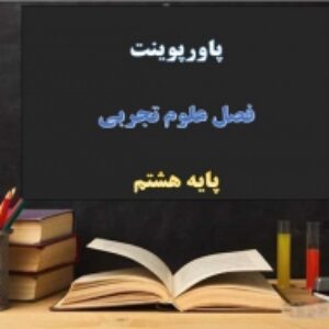 پاورپوینت فصل 10 علوم هشتم مغناطیسی