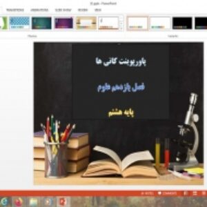 پاورپوینت فصل 11 علوم هشتم کانی ها