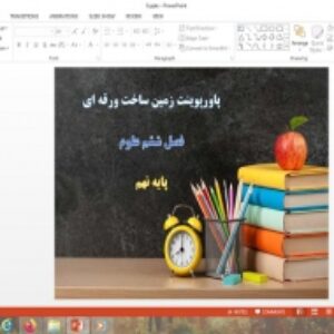 پاورپوینت درس 6 علوم نهم زمین ساخت ورقه ای