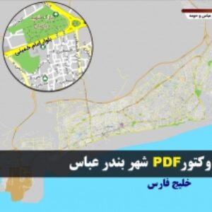 دانلود نقشه جدید pdf شهر بندر عباس با کیفیت بسیار بالا در ابعاد 140*100