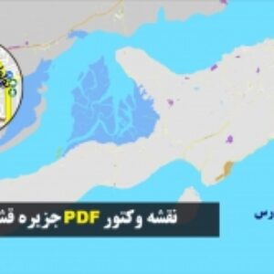 دانلود نقشه جدید pdf جزیره قشم با کیفیت بسیار بالا در ابعاد 180*100