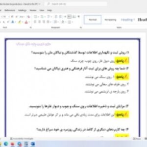 سوالات درس به درس (طبقه بندی شده) متن کتاب علوم تجربی پایه ششم دبستان با جواب