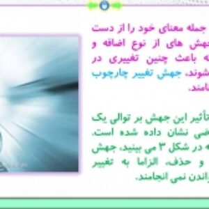 پاورپوینت گفتار 1 زیست شناسی پایه دوازدهم تجربی: تغییر در مادۀ وراثتی جانداران (فصل 4: تغییر در اطلاعات وراثتی) ( 36 اسلاید)