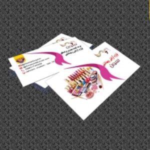 کارت ویزیت سالن آرایشی ولوازم آرایشی سون