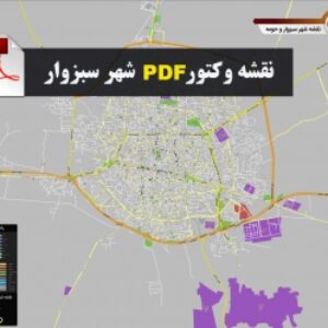 دانلود نقشه جدید pdf شهر سبزوار با کیفیت بسیار بالا در ابعاد 120*100