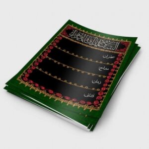 پوستر اطلاع رسانی شهادت حضرت فاطمه (س) 1