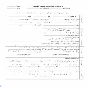 ثبت تلفن مسکن ملی