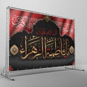 پوستر شهادت حضرت فاطمه (س) 2